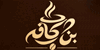 بن کافه، فروش قهوه و تجهیزات