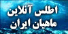 بانک اطلاعاتی ماهیان ایران، فهرست اسامی ماهیان ایران
