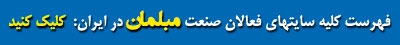 کلیه سایتهای بتن
