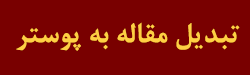 مقاله پوستری, تبدیل مقاله به پوستر, مقاله پوستر, پوستر مقاله, تبدیل مقاله به پوستر,,fishbase
